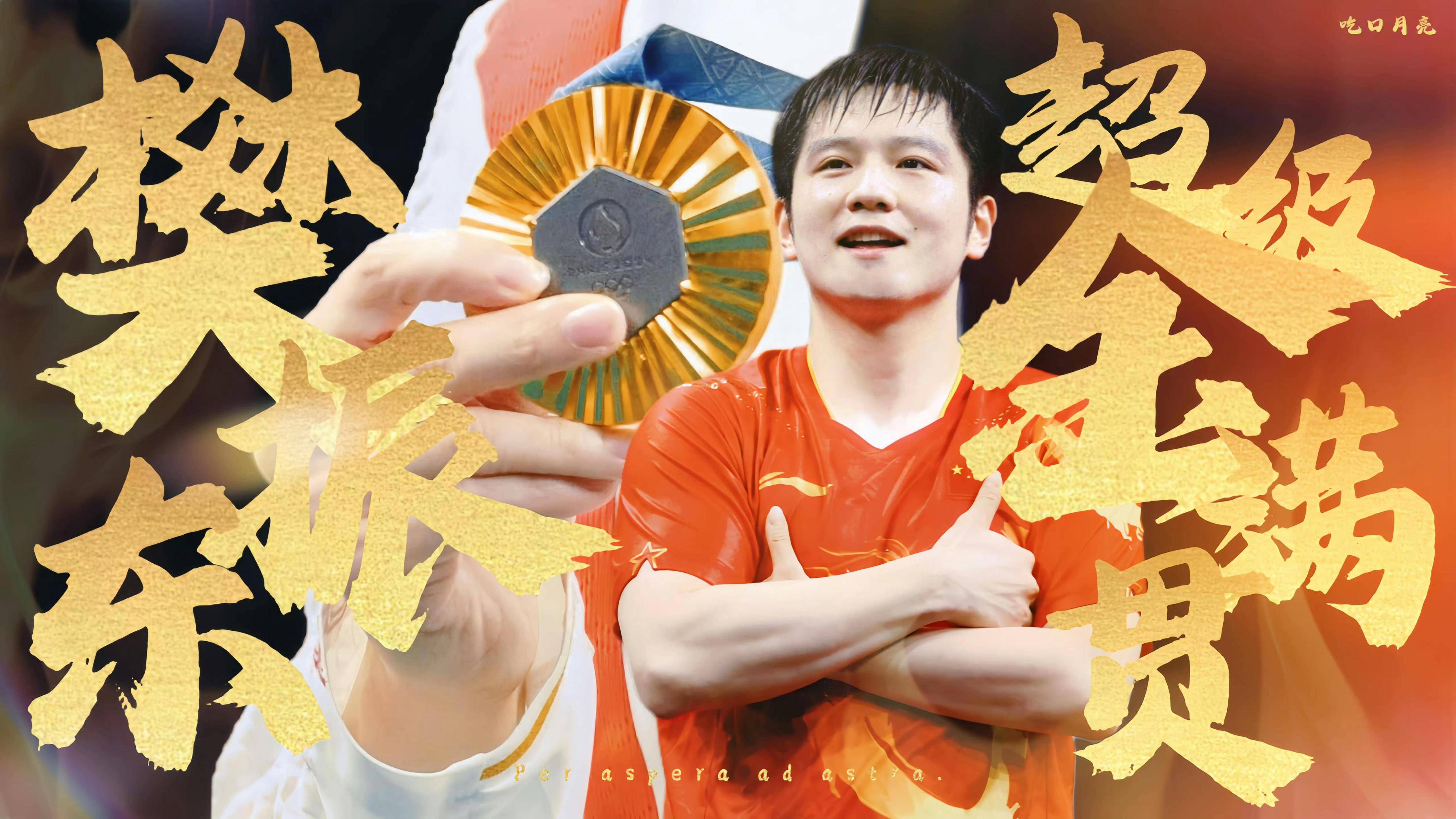 英格兰队力克德国队，樊振东高光表现